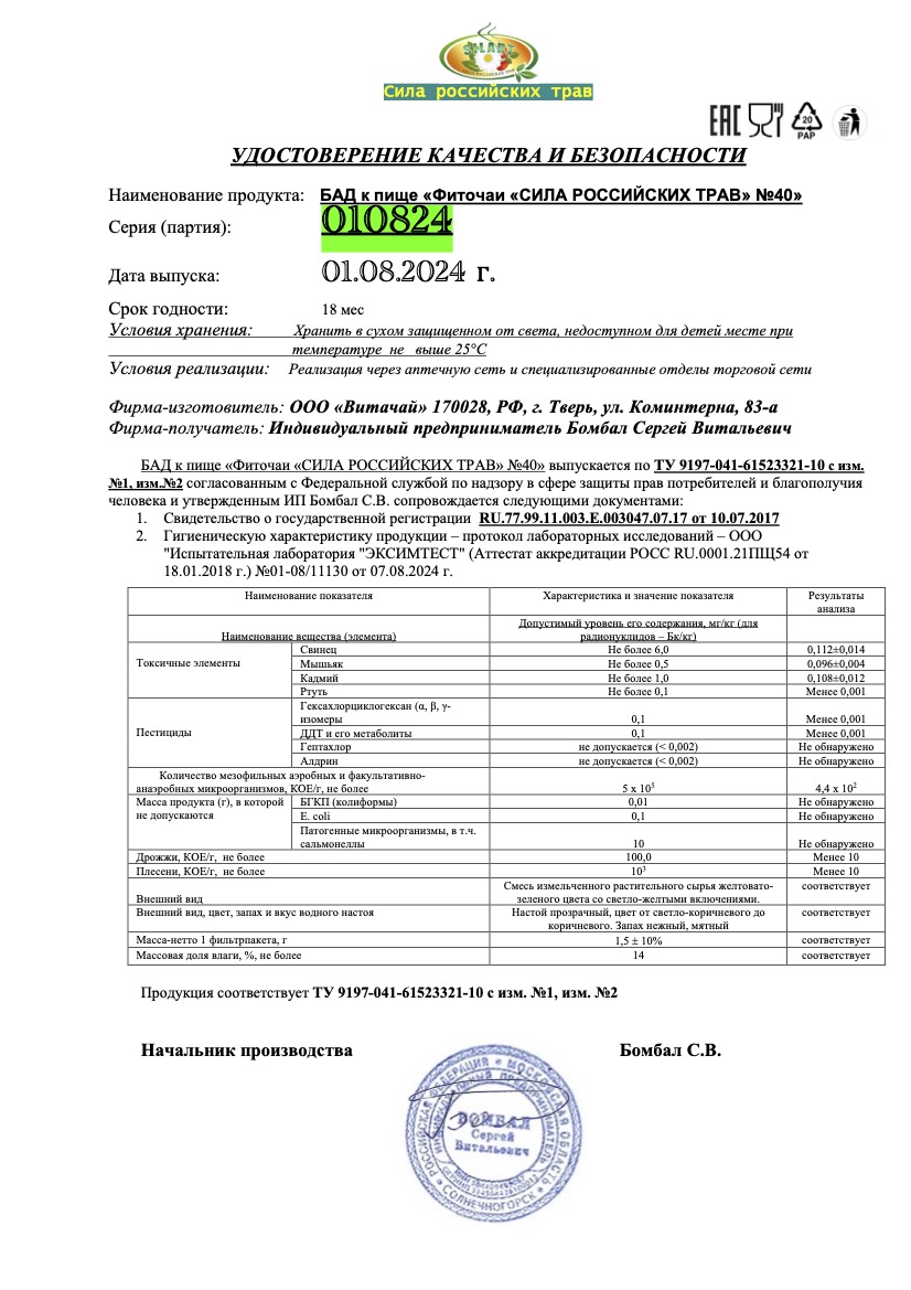 Паспорт №082024